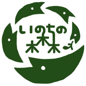 いのちの森ロゴ01（JPGファイル）