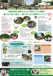 leaflet2018_A4たて_裏面_txt180415